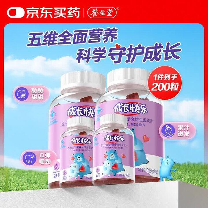 养生堂 儿童复合维生素软糖💰0.37/粒，比吃普通糖🍭好！