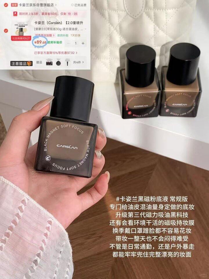 89‼️卡姿兰黑磁粉底液2.0🉐30g，贈三联包+同款7.5g+粉扑+唇釉