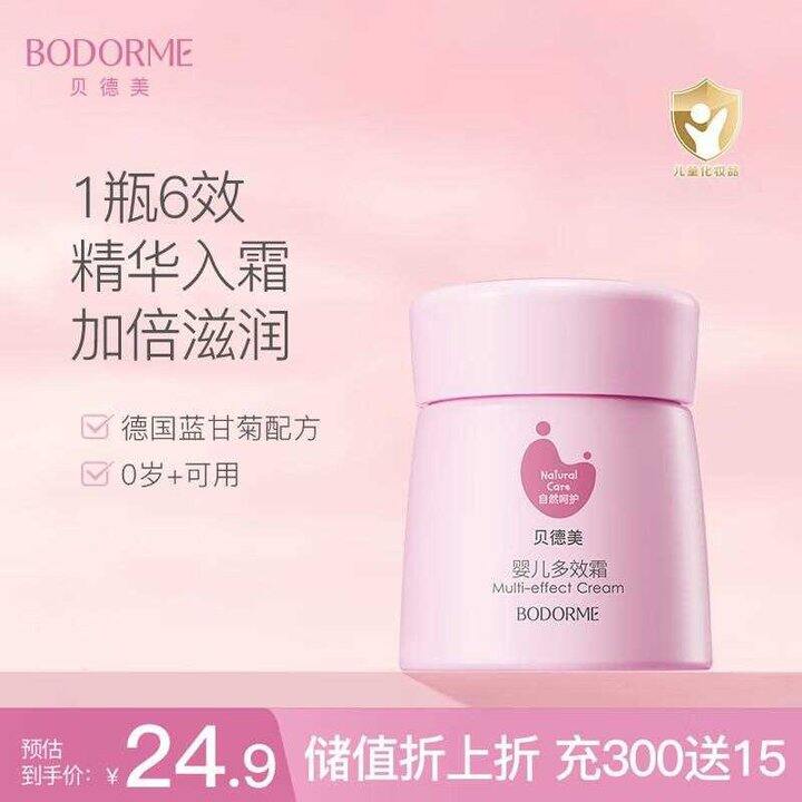 贝德美蓝甘菊面霜，19.9/瓶