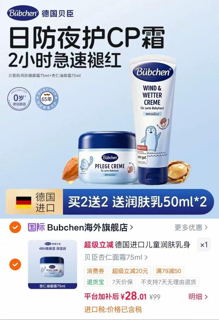 德国贝臣正装面霜➕贈25ml 共75ml才💰28