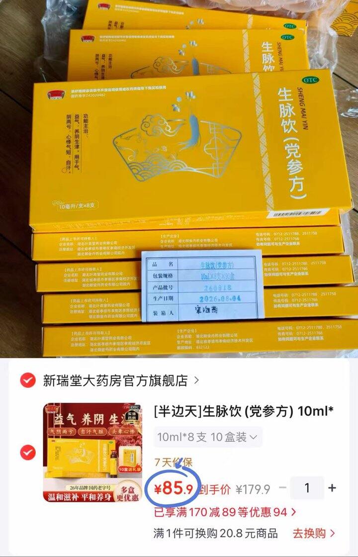 1.07/支 半边天生脉饮