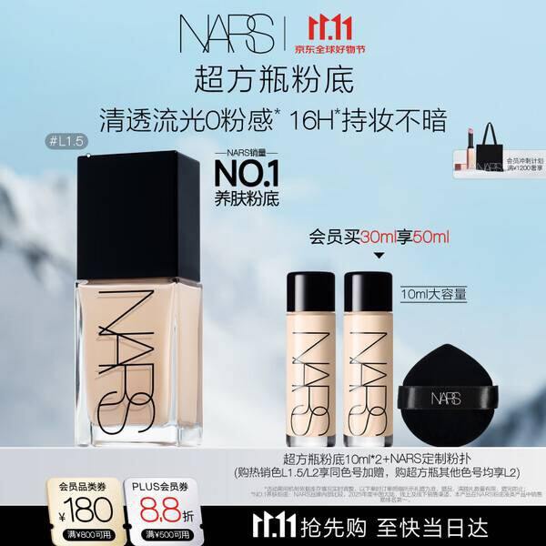 Nars超方瓶粉底液好价