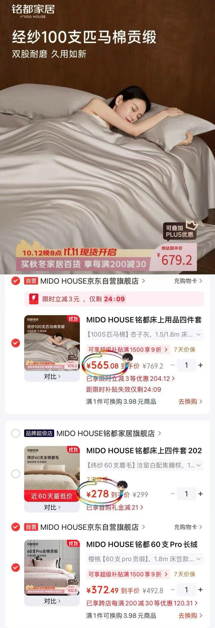 铭都MIDO床品好价，四件套我买过三套，很舒服，大牌好价