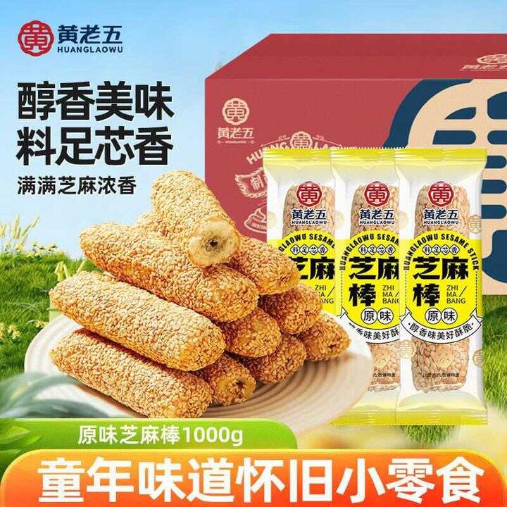 黄老五 原味芝麻棒