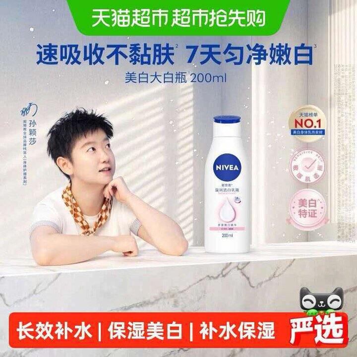 妮维雅身体乳十几块钱