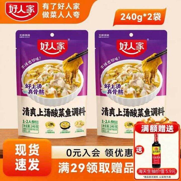 好人家 清爽上汤酸菜鱼调料