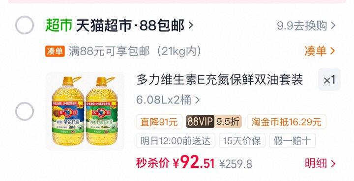 多力油丨46.2/桶