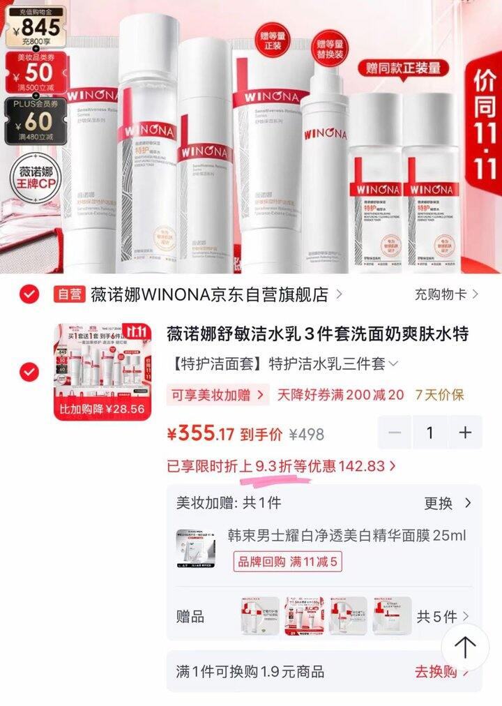 薇诺娜特护水乳洁3件套，177/组