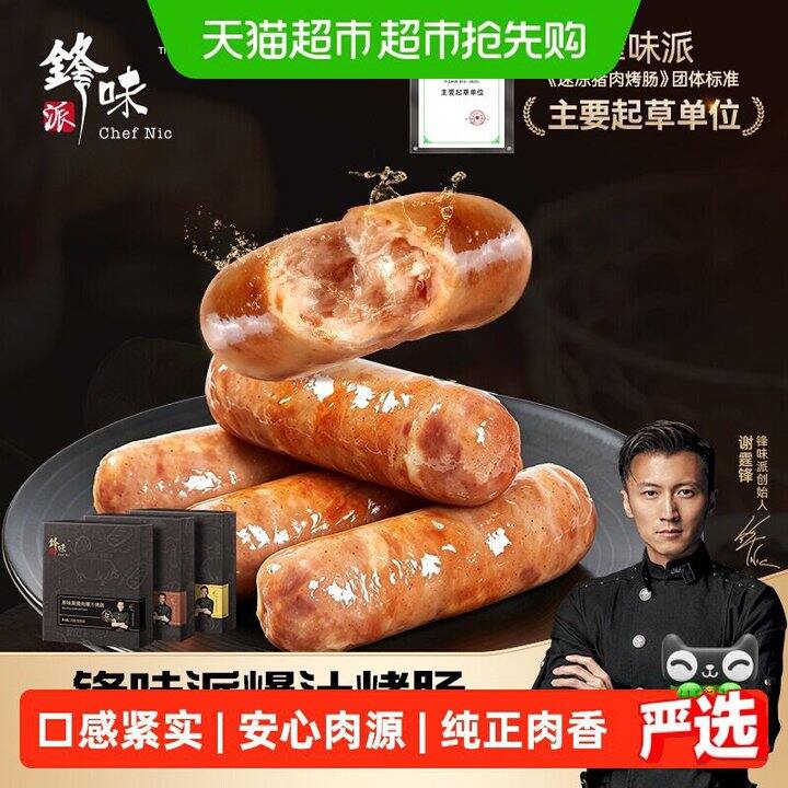 锋味派黑猪肉烤肠，11.9/盒