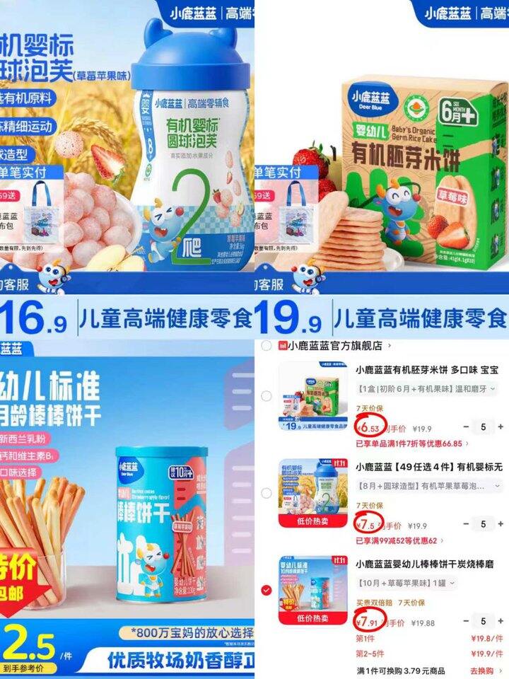 小鹿蓝蓝辅食零食🈴