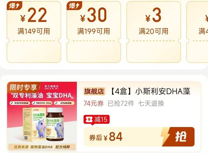 🍎小斯利安DHA藻油💰折𝟎.𝟑𝟓/粒