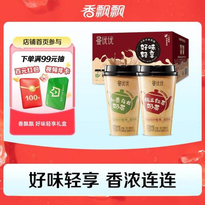 2.4/杯！香飘飘 曼优优奶茶双口味