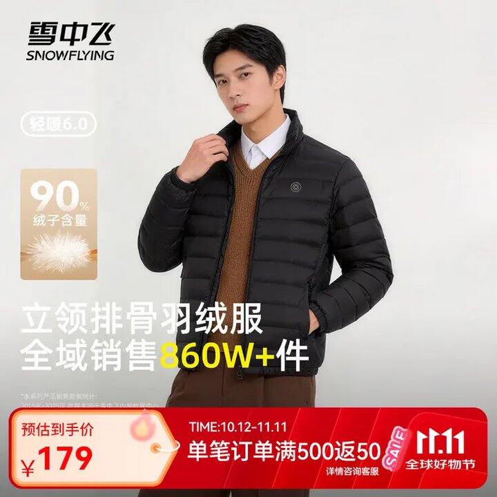 雪中飞立领排骨羽绒服💰99