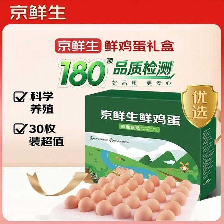 京鲜生 无抗保洁鲜鸡蛋