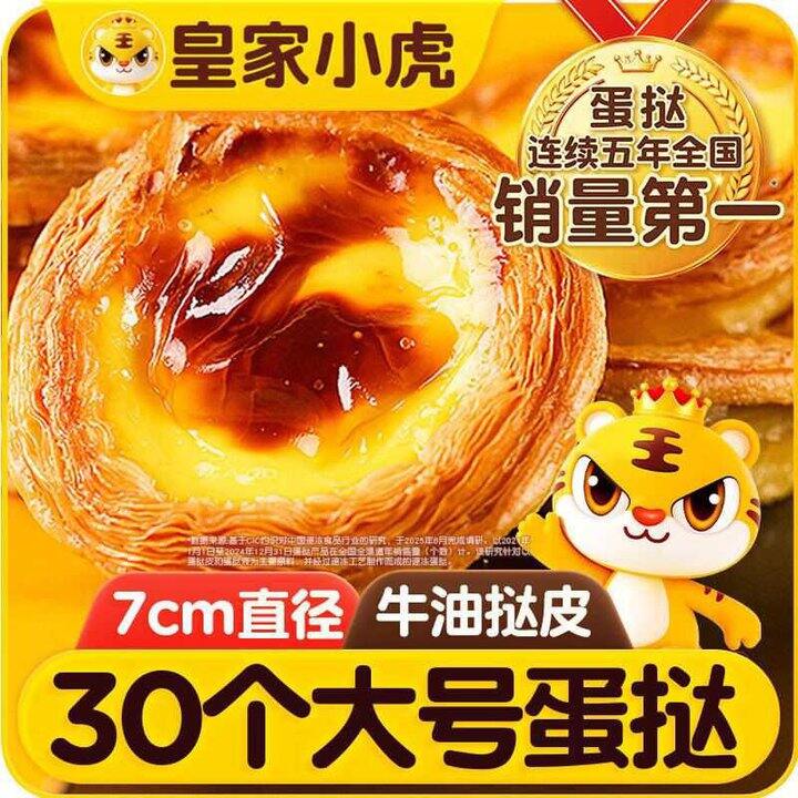 皇家小虎 蛋挞皮蛋挞液组合