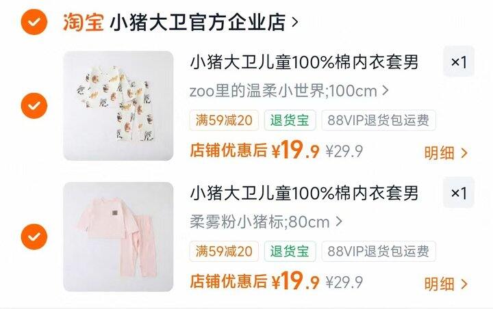 小猪大卫秋内衣套装💰19.9/套‼️是一套不是一件‼️