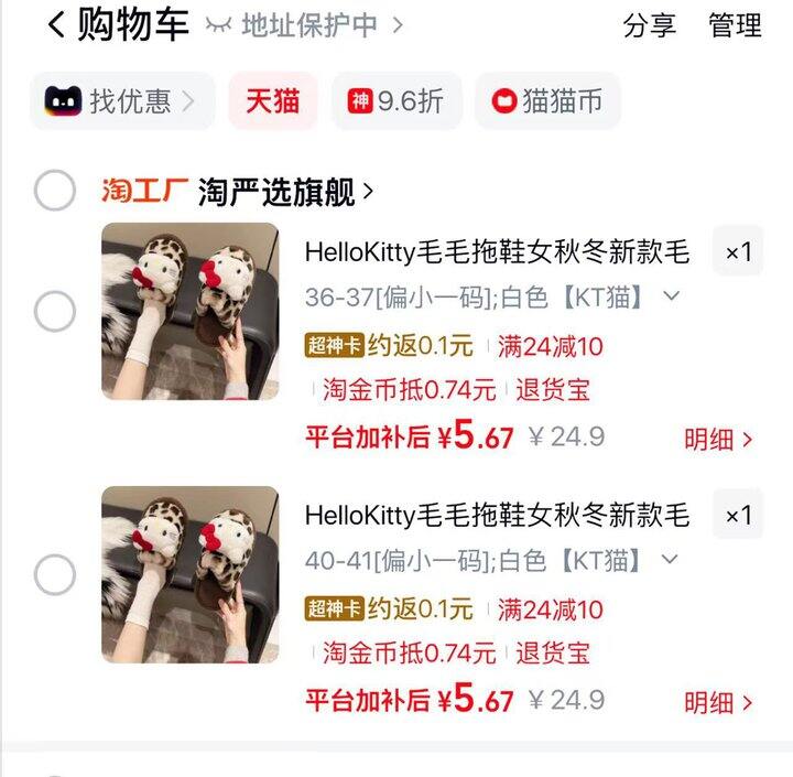 5元拿下𝑯𝒆𝒍𝒍𝒐 𝑲𝒊𝒕𝒕𝒚棉拖❗️