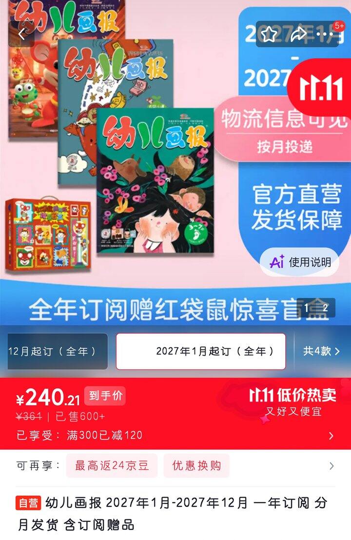 幼儿画报2027全年订阅+过年绘本（2～5岁）