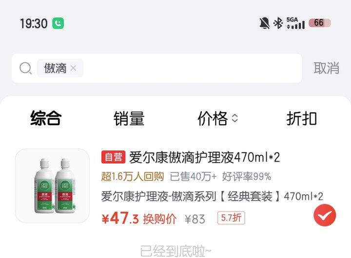 傲滴护理液好价