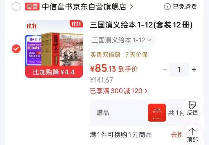 狐狸家三国，好价