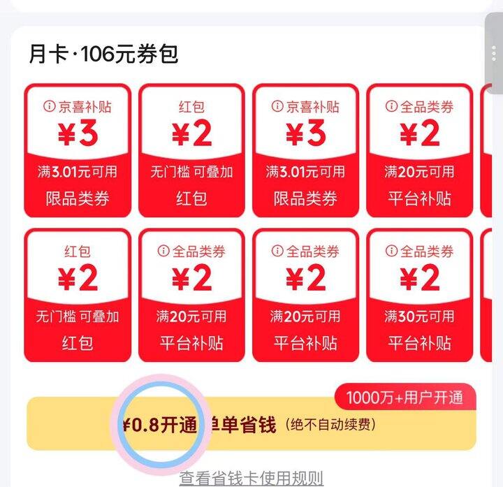 3个京东省省卡