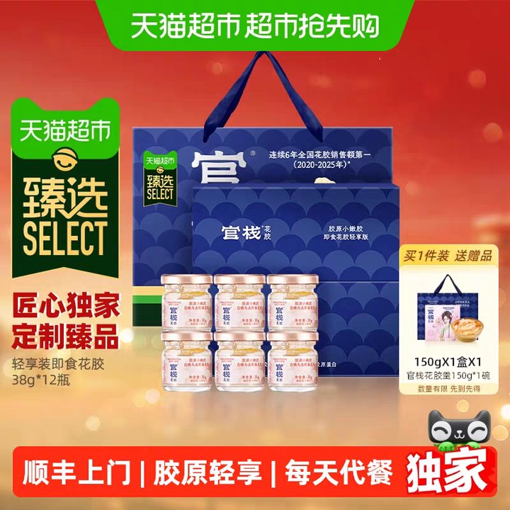官栈即食花胶丨78.6