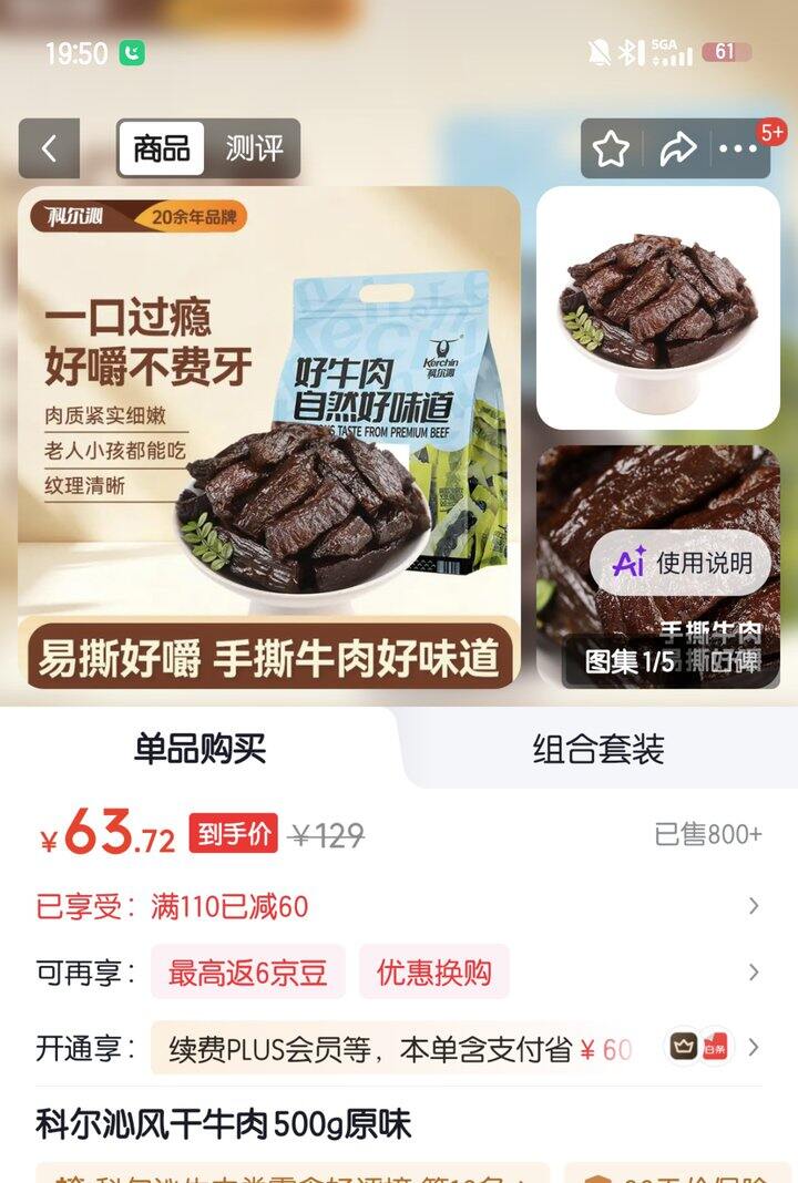 科尔沁风干牛肉干一斤64