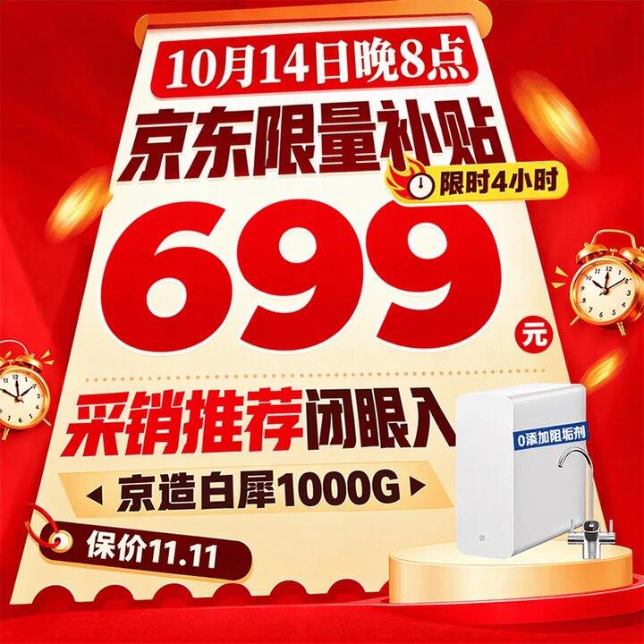 京东京造白犀1000G净水器