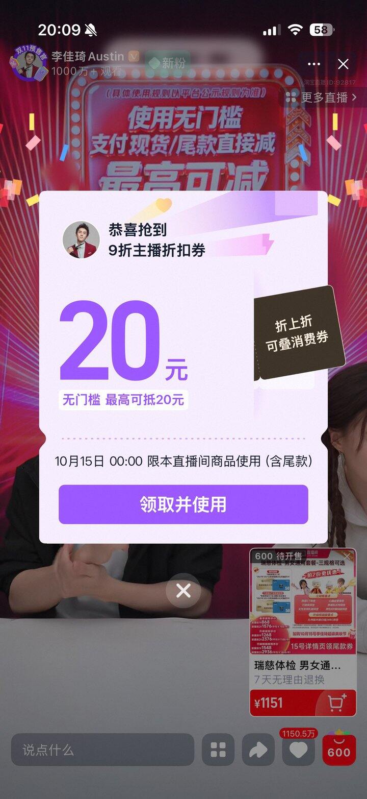李佳琦9折卡