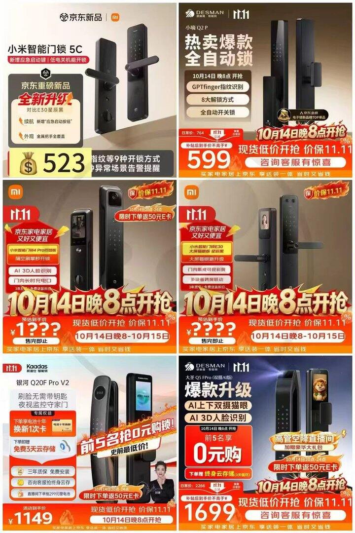 智能门锁合集