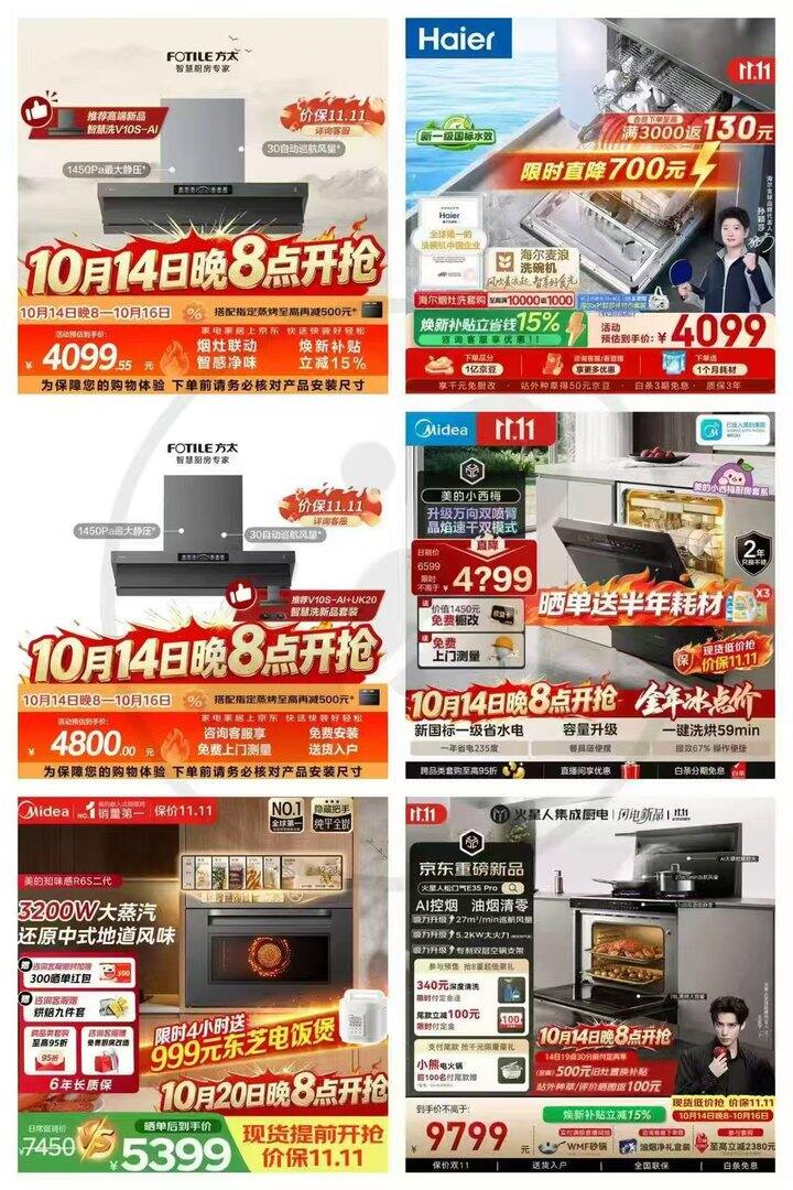 厨房大家电 合集