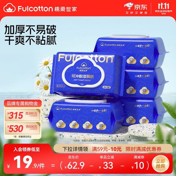 棉柔世家，湿厕纸5包19.9