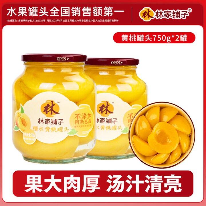 林家铺子黄桃罐头2罐💰16.9