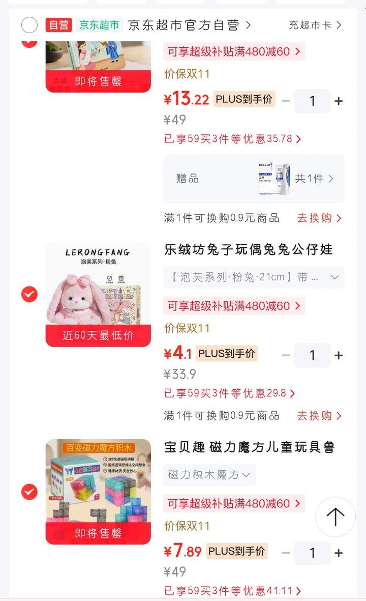 玩具薅羊毛～