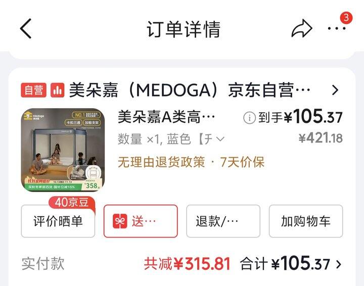 美朵嘉蚊帐反馈