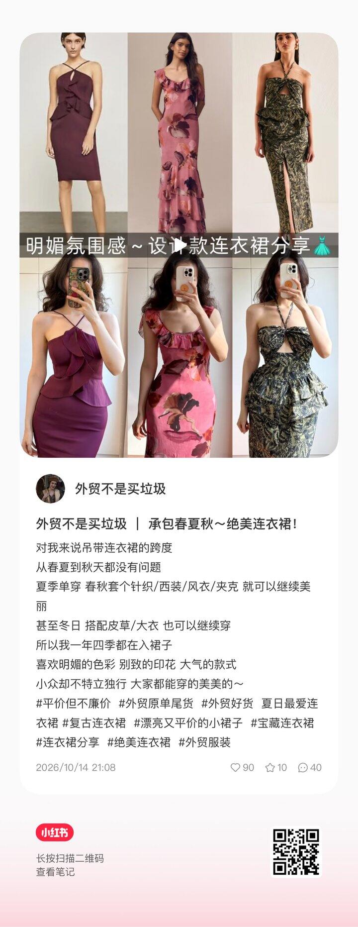 美丽的裙子！