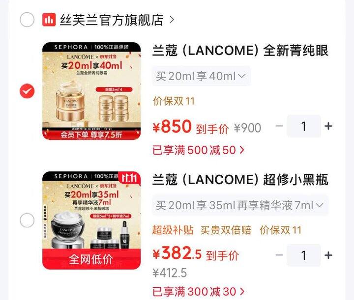 速‼️兰蔻护肤品🈴集，眼霜/菁纯精萃乳霜，大促才有的好价，平时活动不多