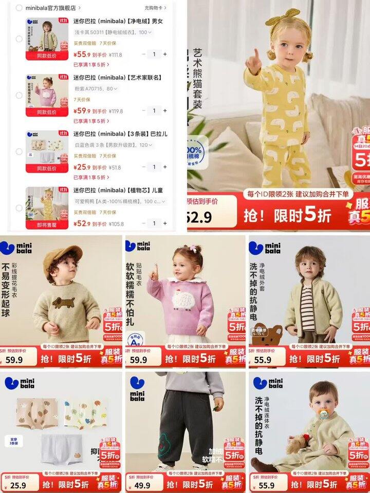 童装五折合集‼️20+起，迷你巴拉三防羽绒服；20.5/件起‼️嘟嘟家童装五折，快来挑