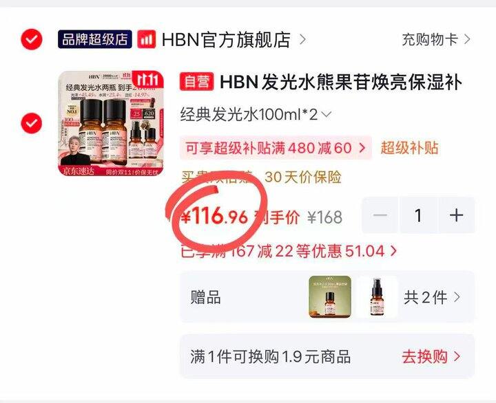 HBN发光水
