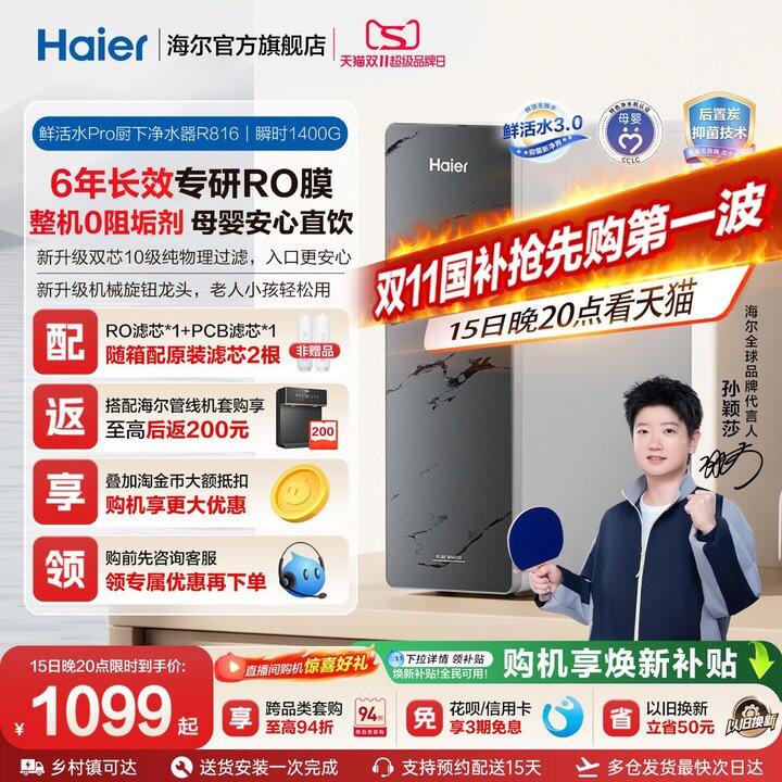 【预告】 海尔鲜活水PRO净水器