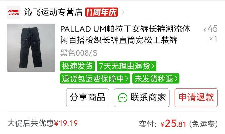 💰25买帕拉丁的裤子…