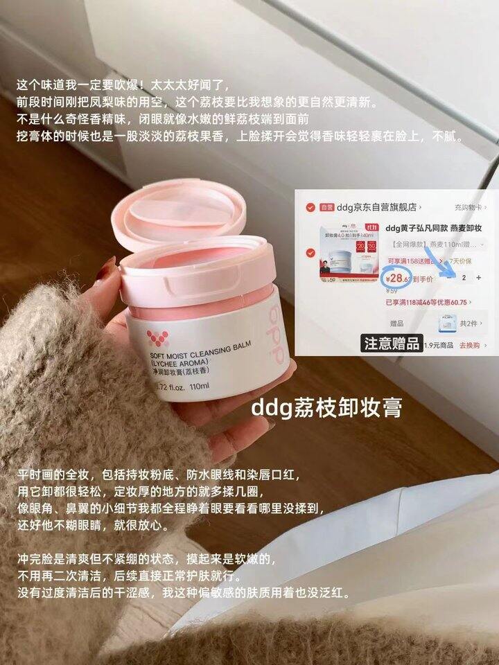 超好价，𝟐𝟖‼️𝐝𝐝𝐠卸妆膏＋赠品