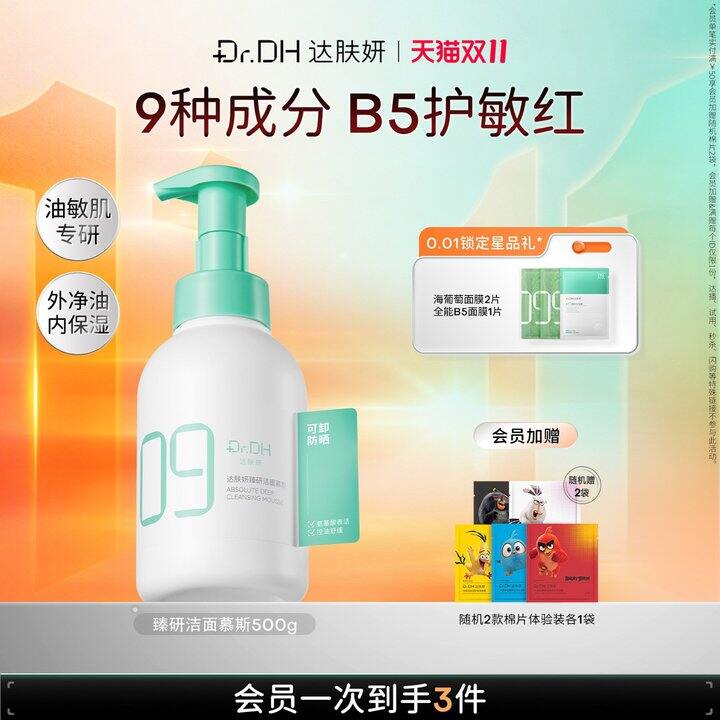 𝟑𝟎💰达肤妍洁面慕斯𝟓𝟎𝟎𝐠超大瓶