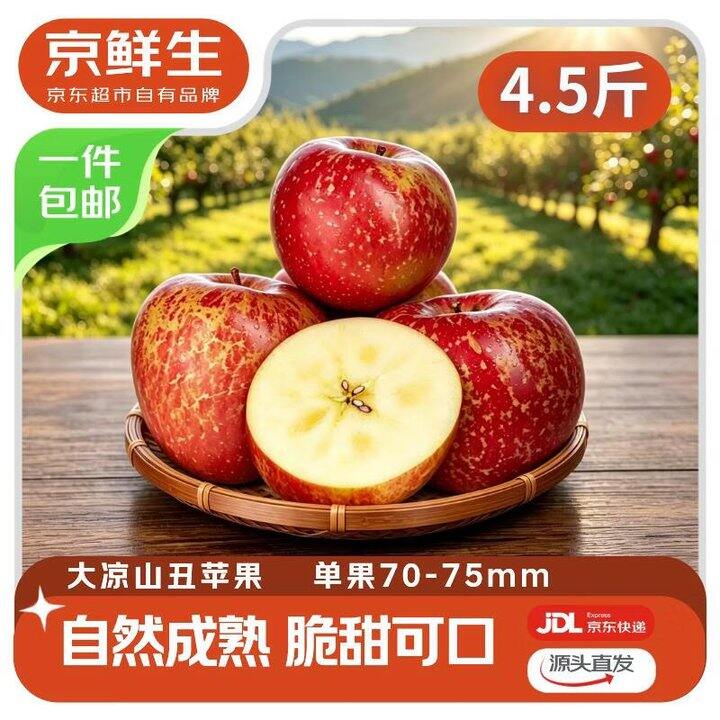 大凉山丑苹果4.5斤19.8