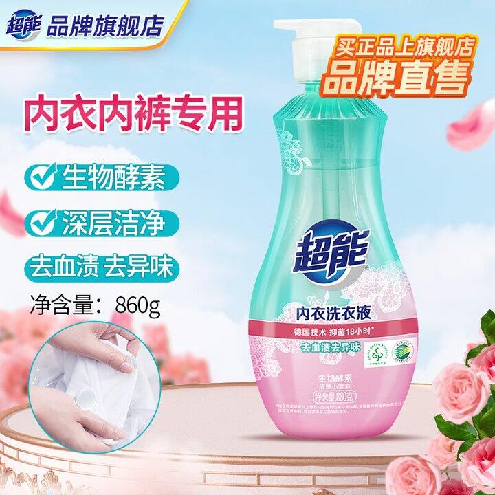 特好用，13.2/瓶❗️超能 内衣内裤洗衣液 860g，我一直用这款，上过路口前20推荐