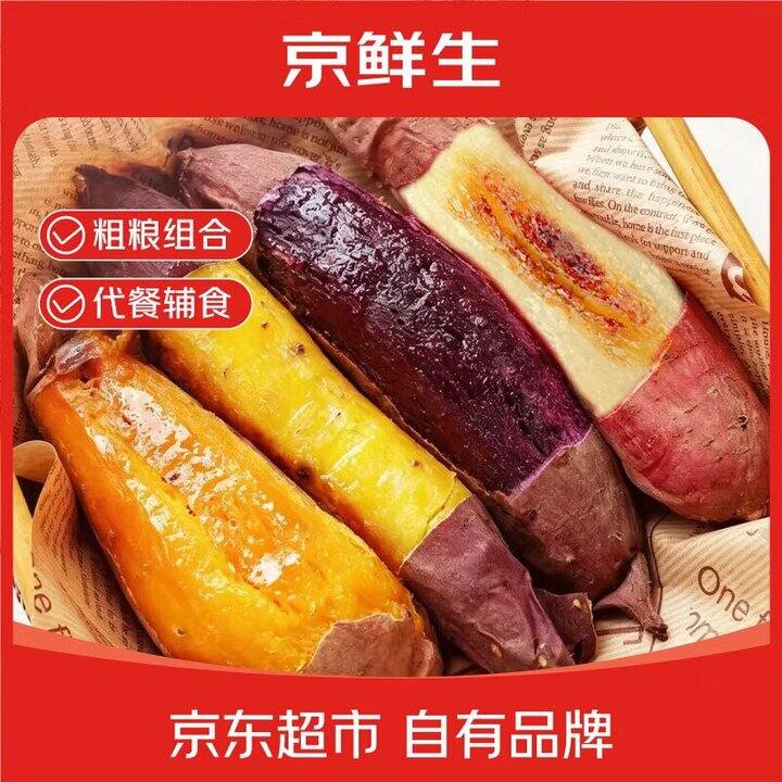 山东四色蜜薯9斤24.8