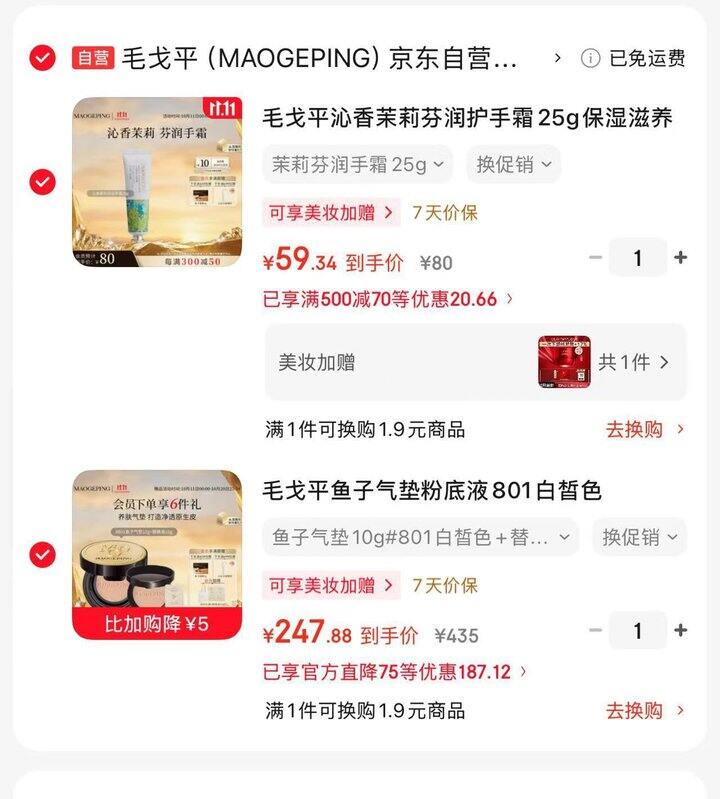 248💰毛戈平鱼子酱气垫买一赠一