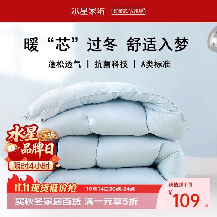 水星家纺5折💰79，降温安排！