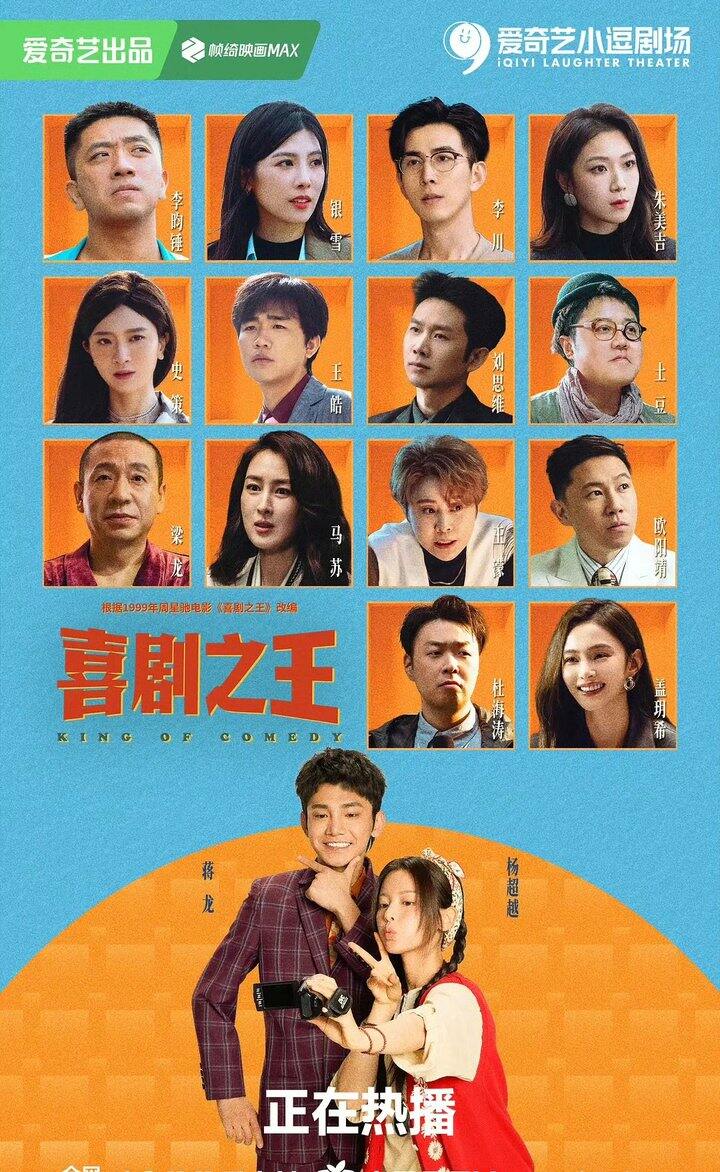 电视剧：喜剧之王2026完结