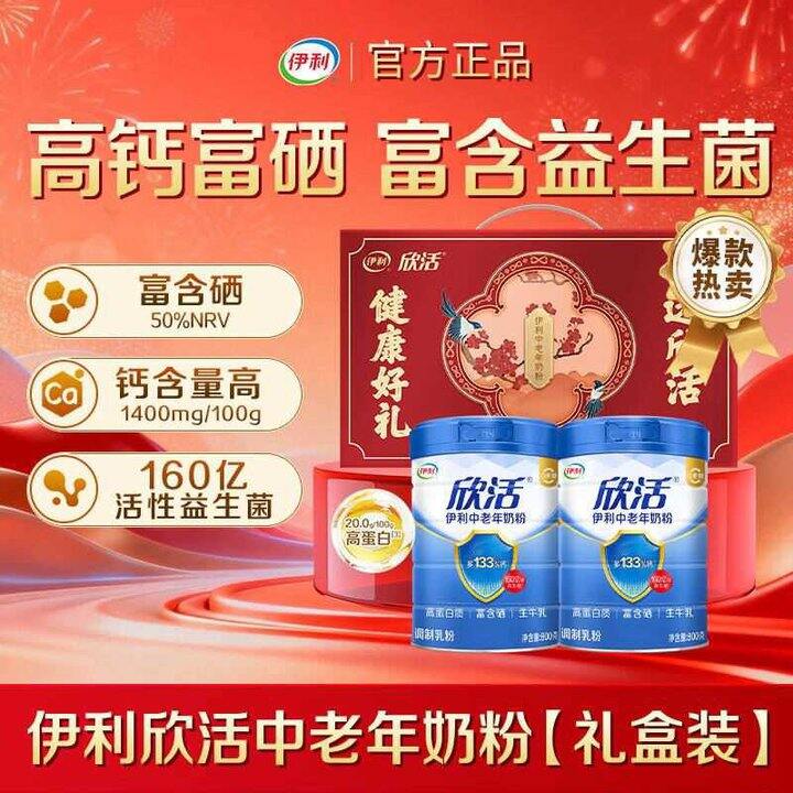 伊利 欣活中老年奶粉礼盒装